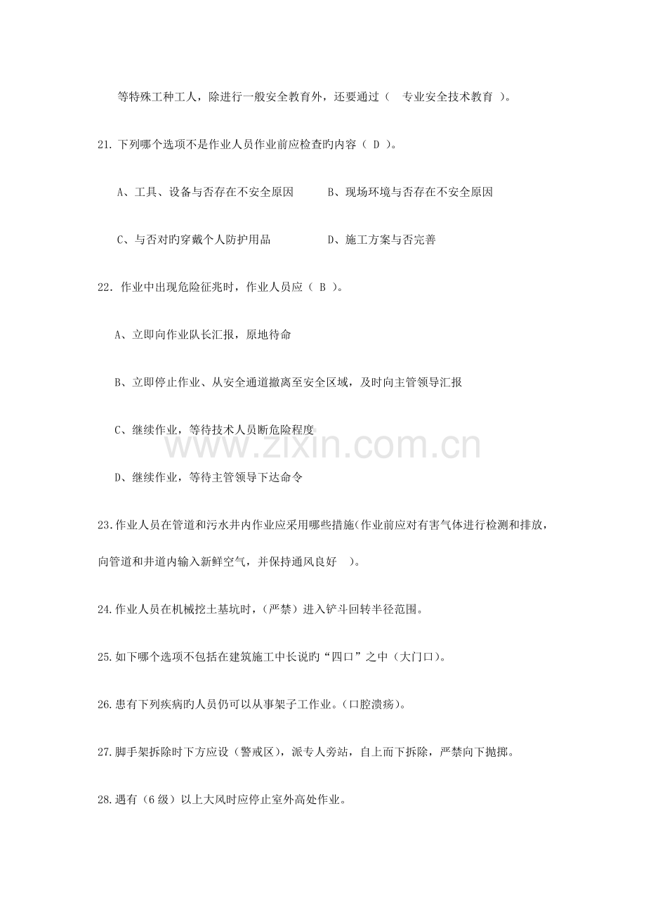 2023年安全员C证考试试题.docx_第3页