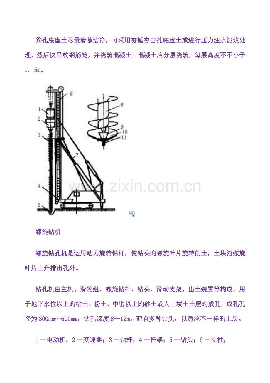 各种桩基的施工方法.doc_第3页