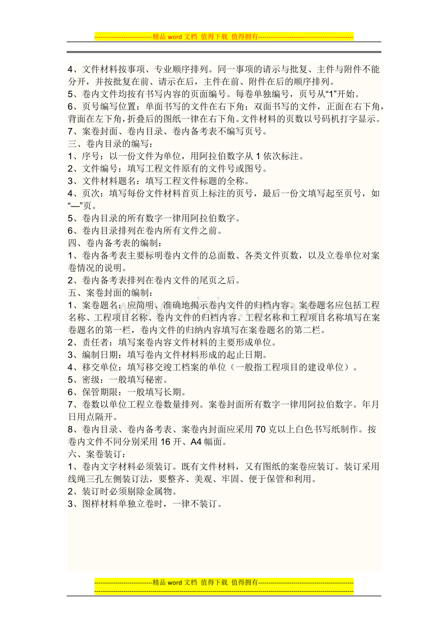 建筑工程竣工资料整理规范.docx_第2页