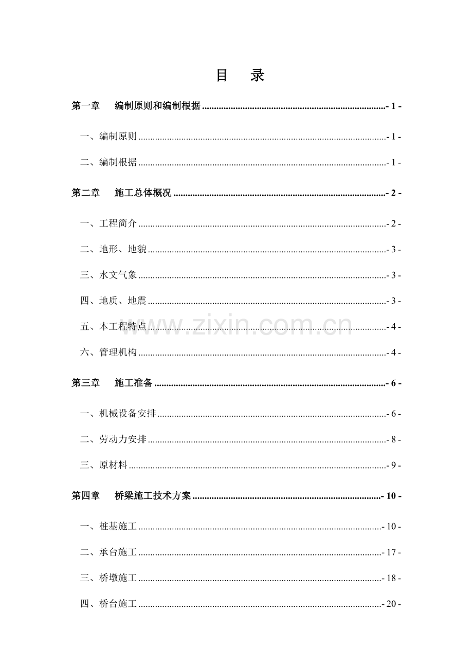 标桥梁总体施工方案只考虑双山明山匝道.doc_第3页