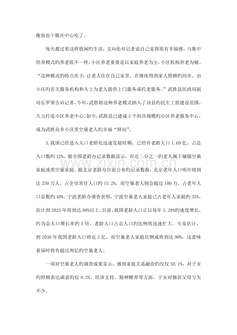 2023年四川公务员笔试申论习题倡议“关爱空巢老人”.doc_第2页