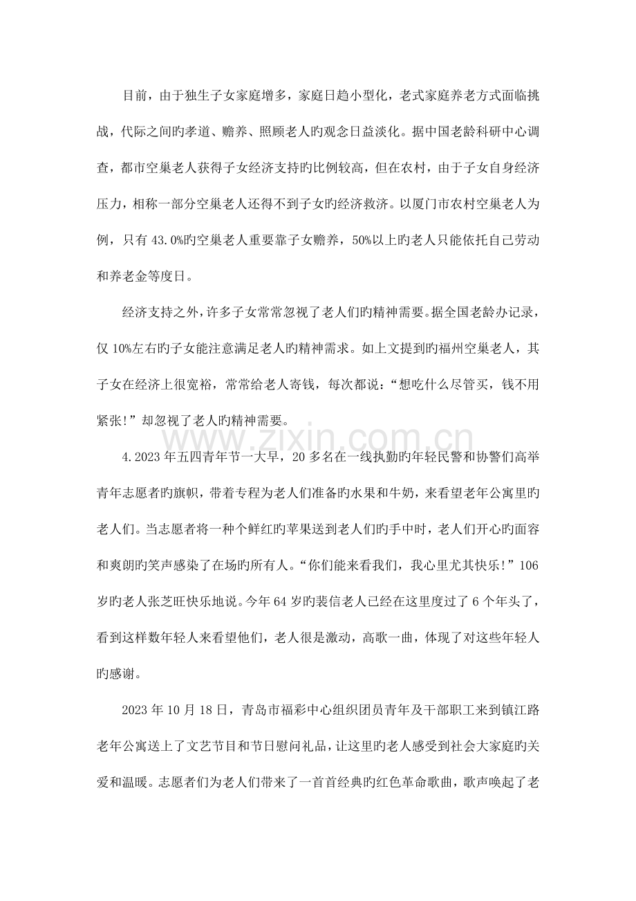 2023年四川公务员笔试申论习题倡议“关爱空巢老人”.doc_第3页