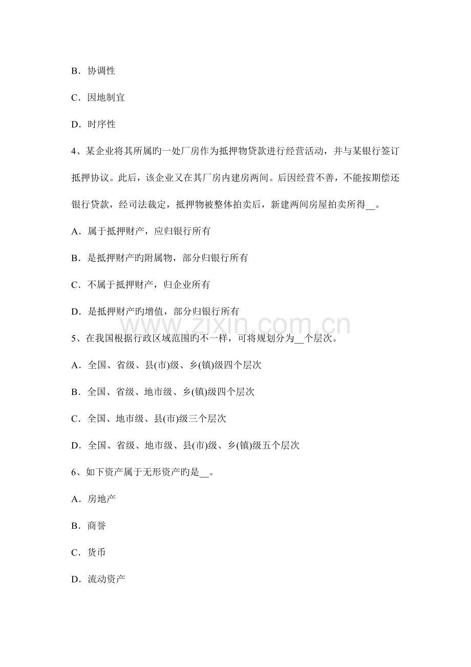 2023年土地估价师土地还原率的概念及其确定方法考试试题.docx_第2页