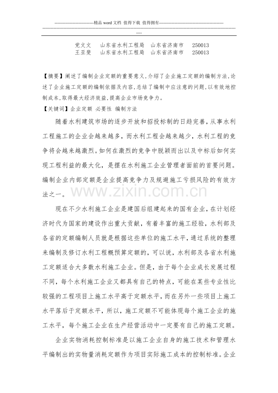 浅谈如何编制水利施工企业内部定额.doc_第2页