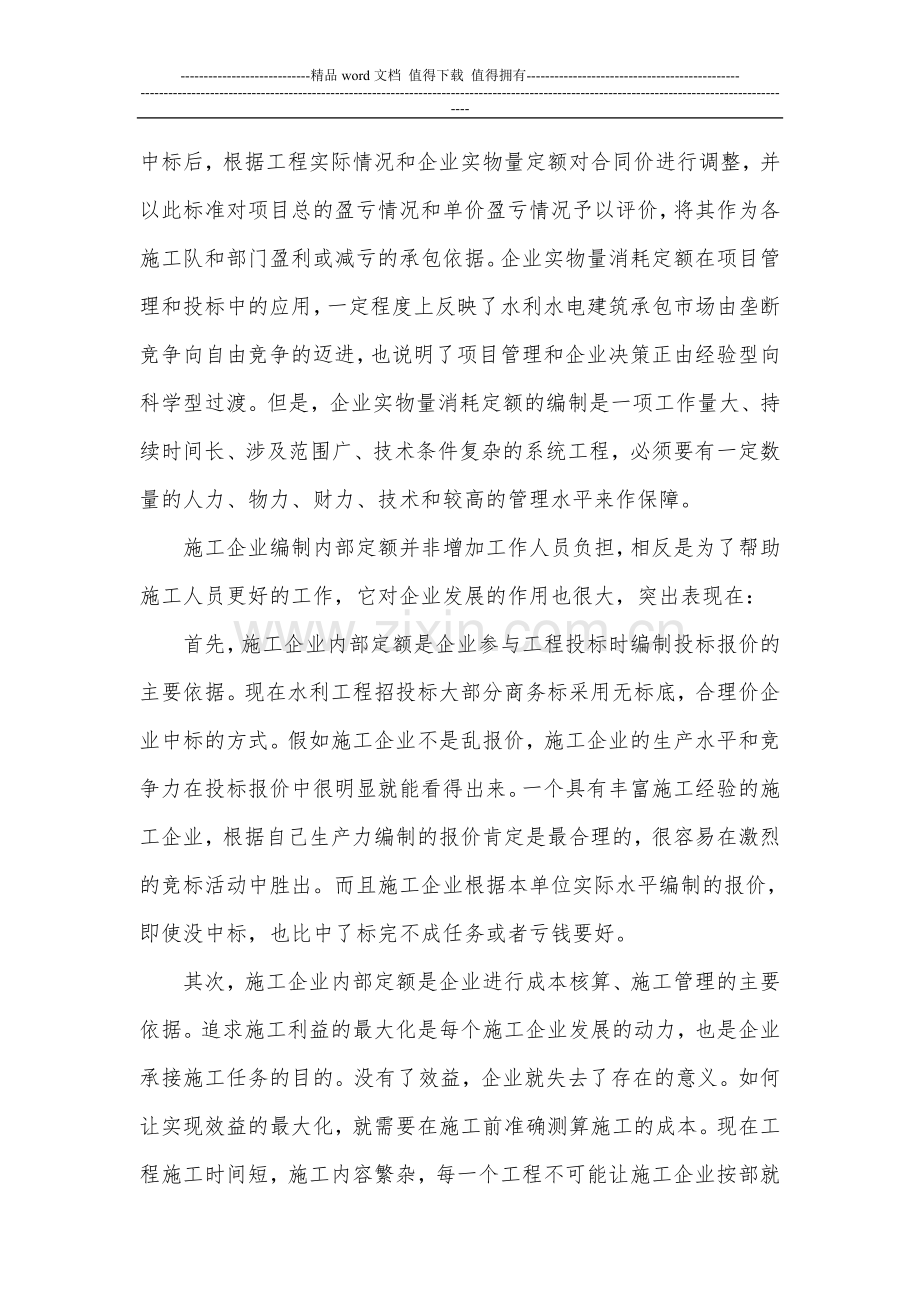 浅谈如何编制水利施工企业内部定额.doc_第3页