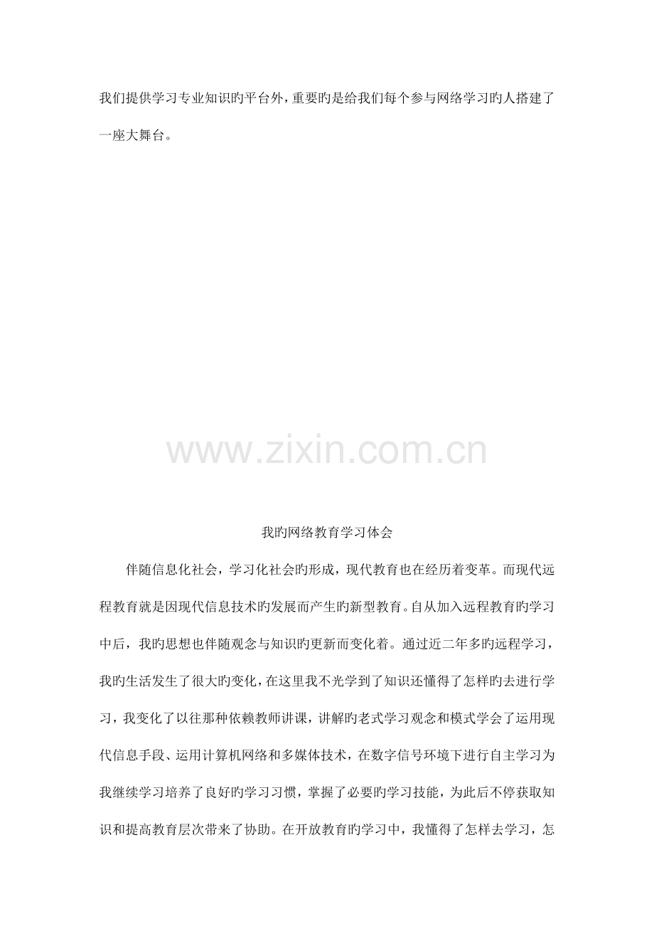 2023年远程网络教育学习心得体会.doc_第2页