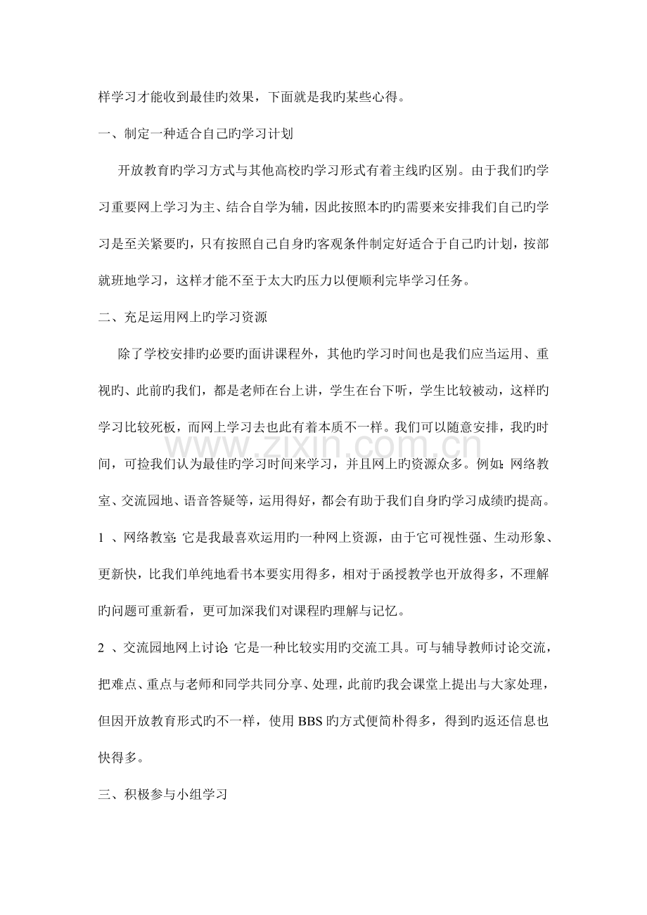 2023年远程网络教育学习心得体会.doc_第3页