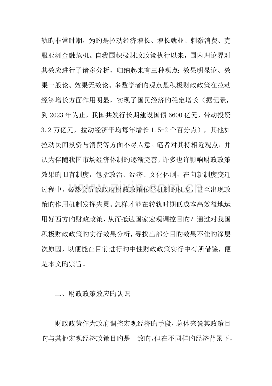 制度变迁中的我国财政政策效应分析.doc_第2页