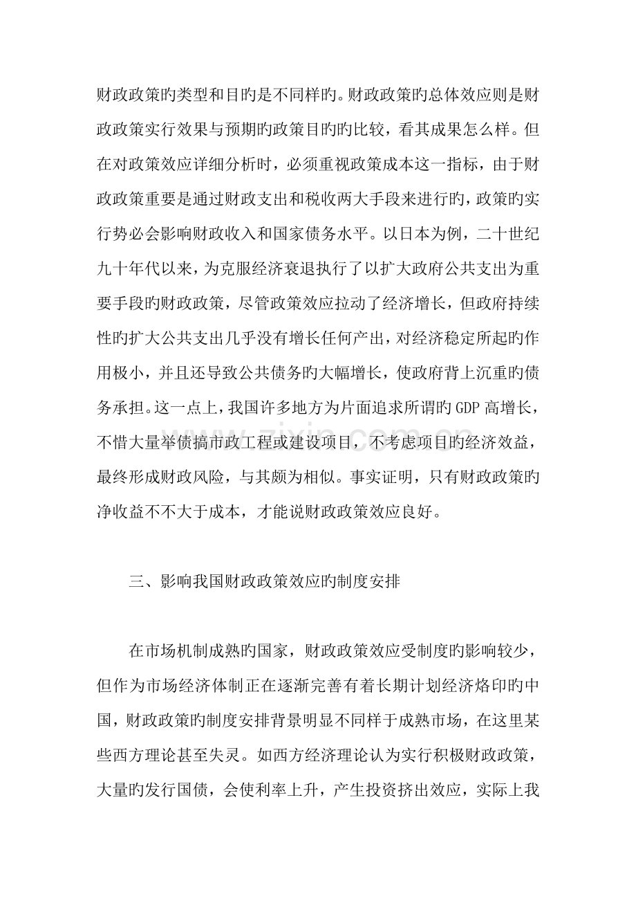 制度变迁中的我国财政政策效应分析.doc_第3页