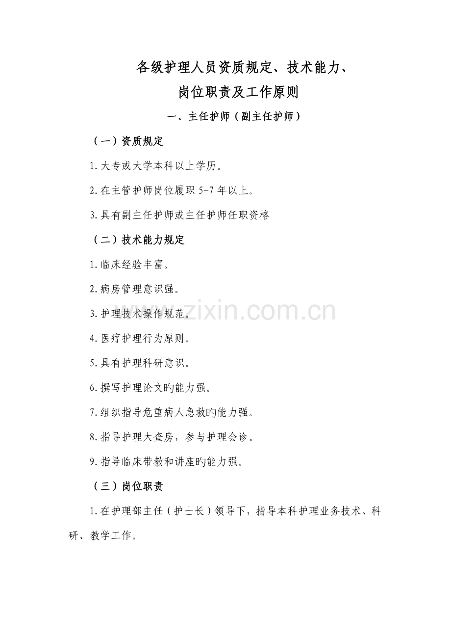 岗位职责及工作标准.docx_第1页