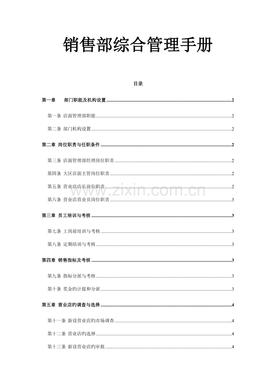 销售部综合管理手册.doc_第1页