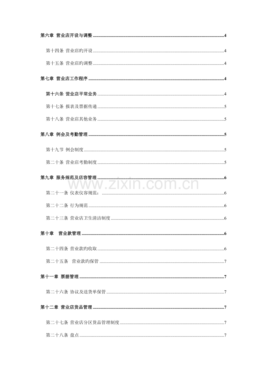 销售部综合管理手册.doc_第2页