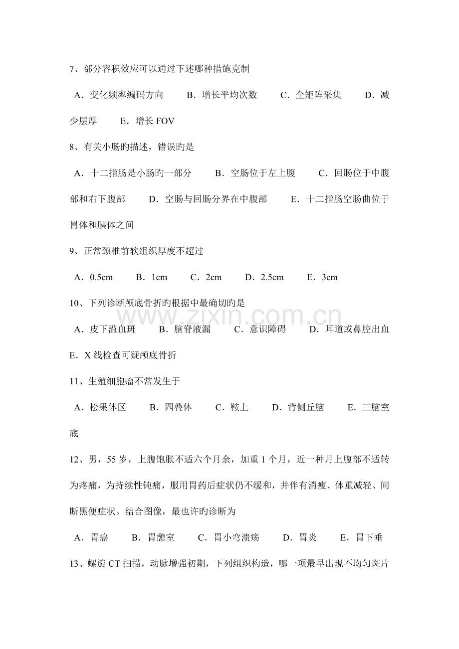 2023年上海下半年主治医师放射科高级模拟试题.docx_第2页