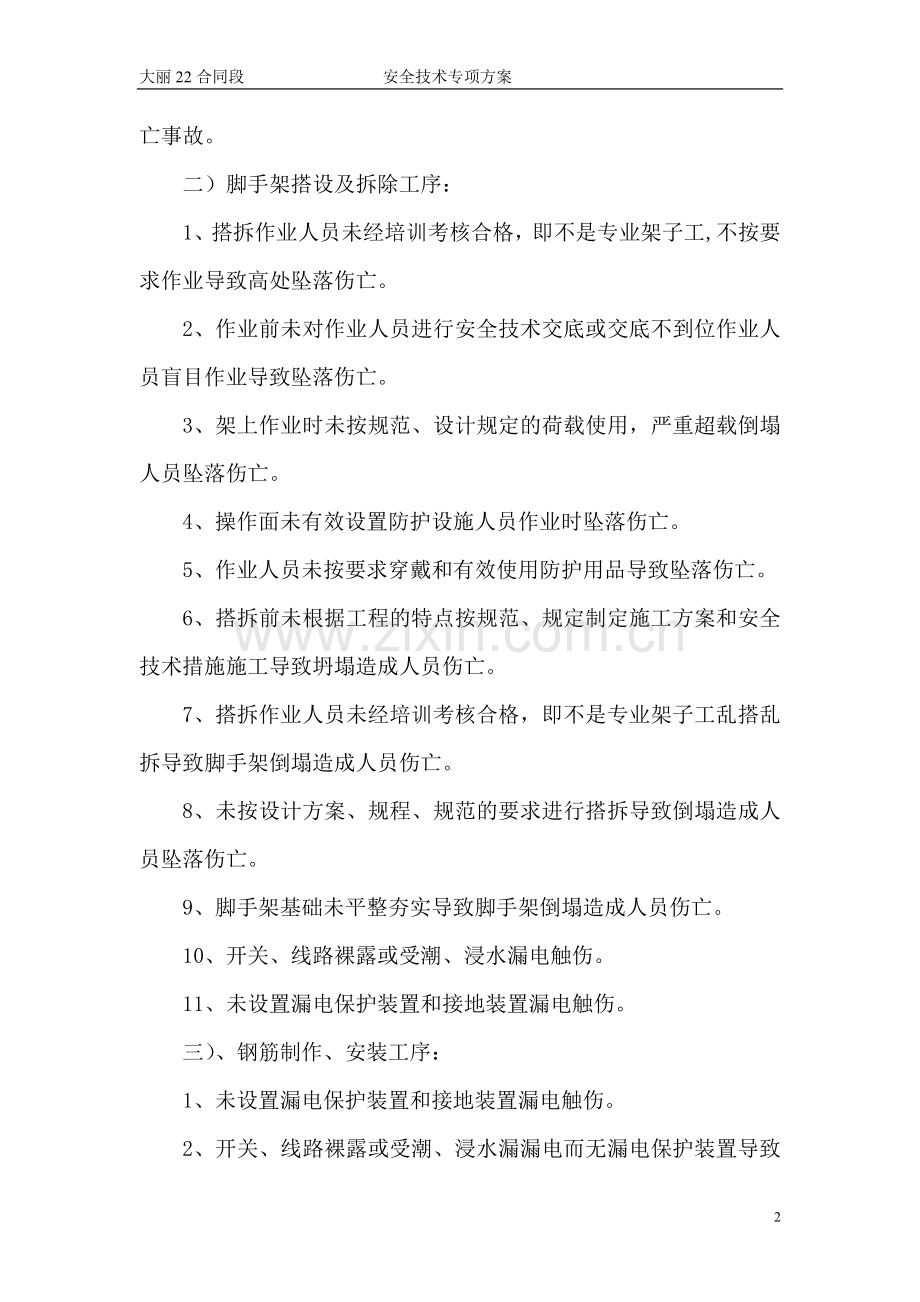 边坡安全技术专项施工方案.doc_第2页