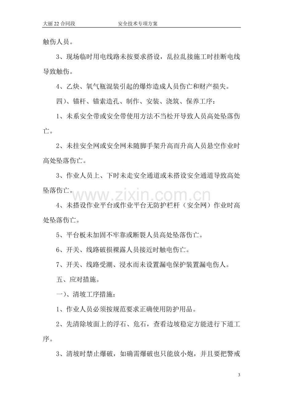 边坡安全技术专项施工方案.doc_第3页