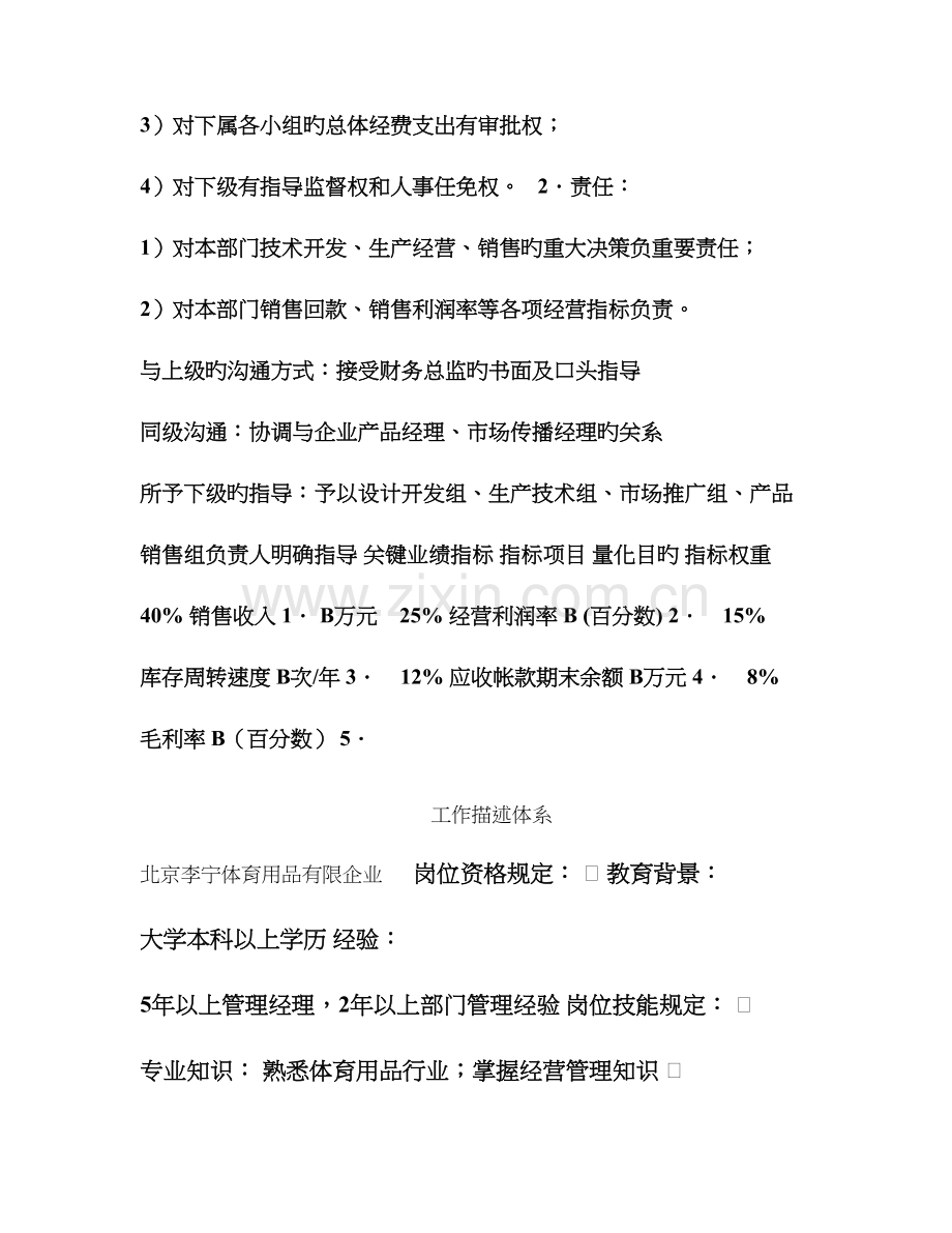 服装企业事业部职务说明书.doc_第2页