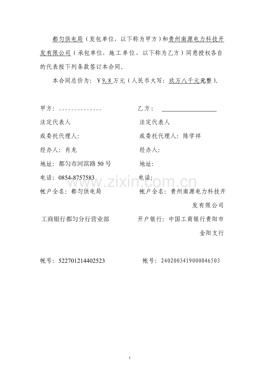 2011年220kV麻尾变200kV母线保护屏更换改造施工合同.doc_第2页