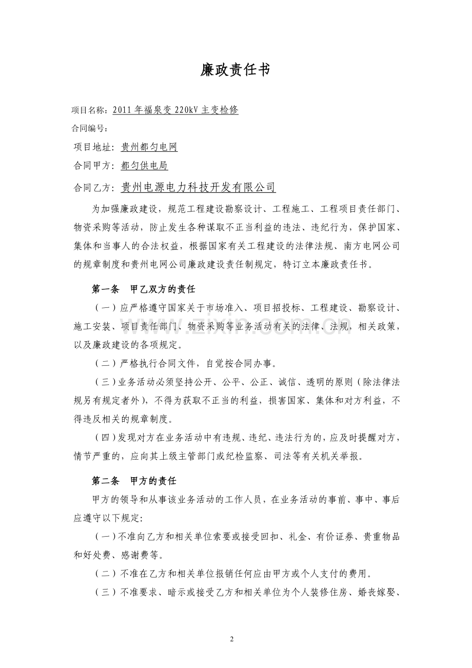 2011年220kV麻尾变200kV母线保护屏更换改造施工合同.doc_第3页