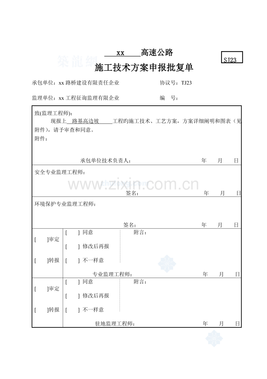 怀通高速公路合同段路基高边坡安全专项方案.doc_第2页