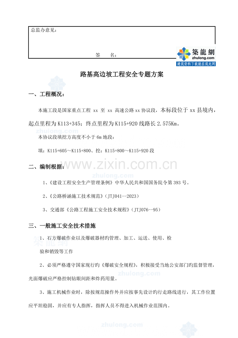 怀通高速公路合同段路基高边坡安全专项方案.doc_第3页