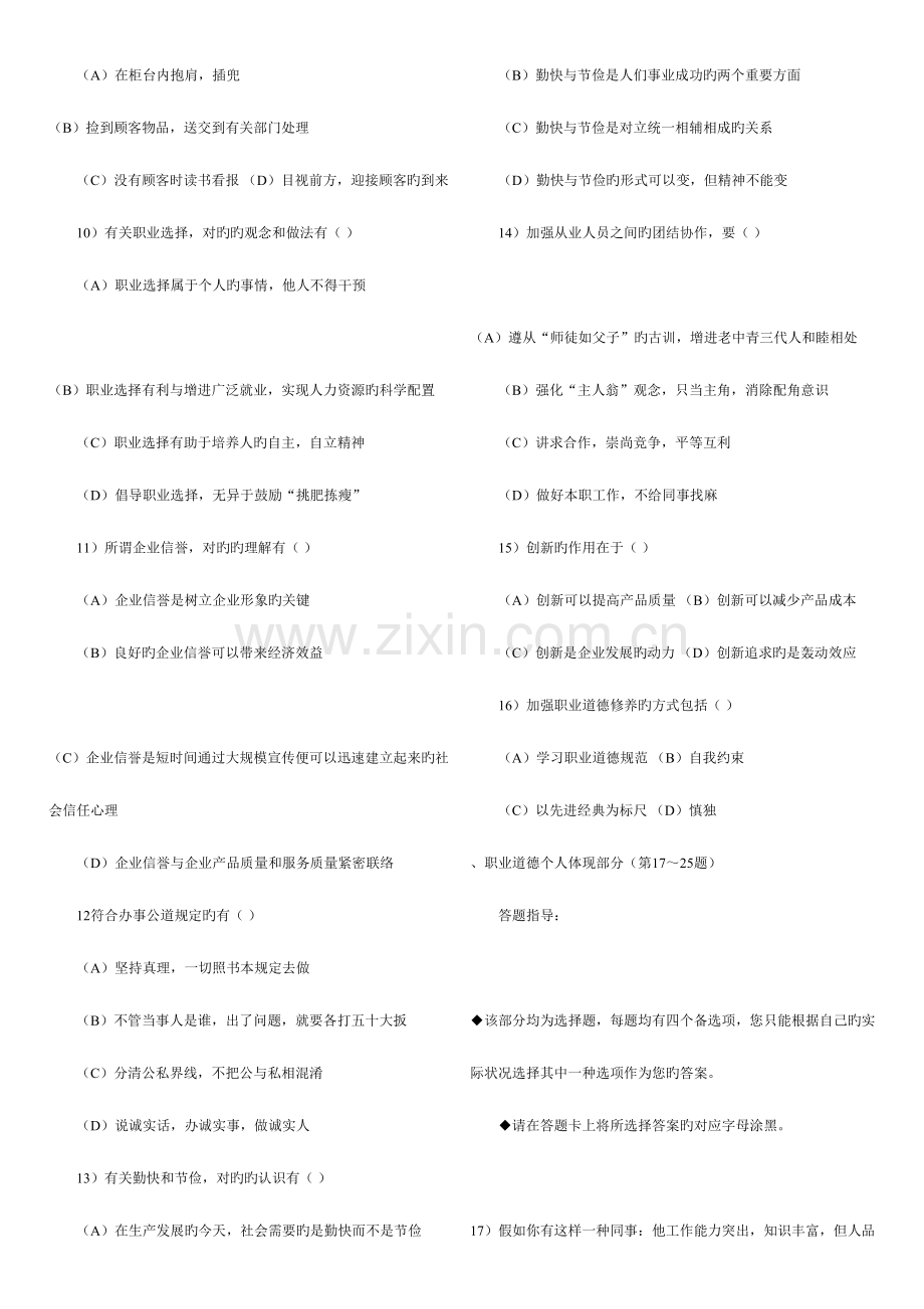 2023年营销师三级考试真题.doc_第2页