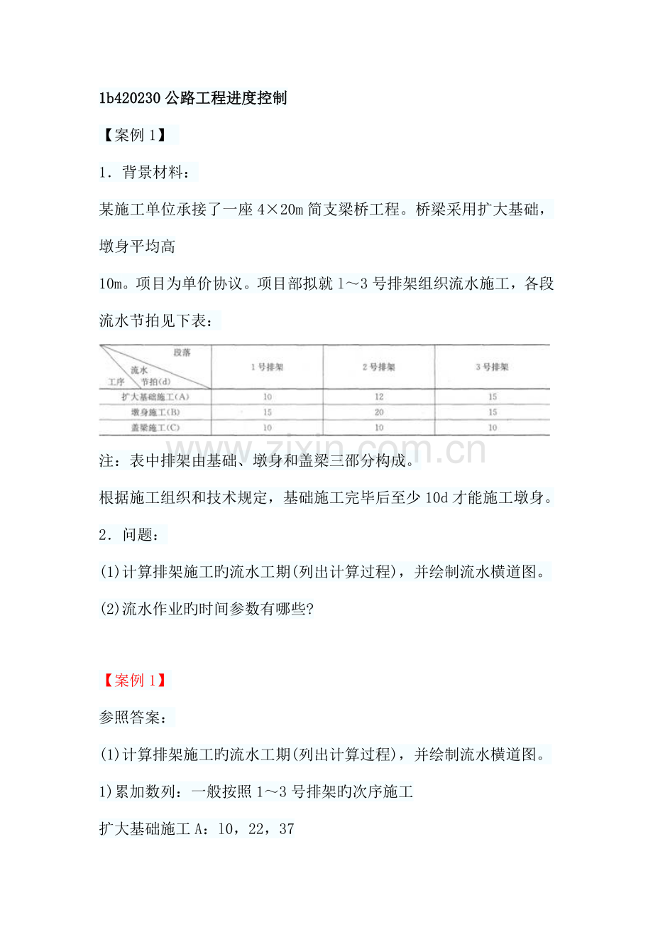 2023年一级建造师公路工程案例题公路工程进度控制.doc_第1页