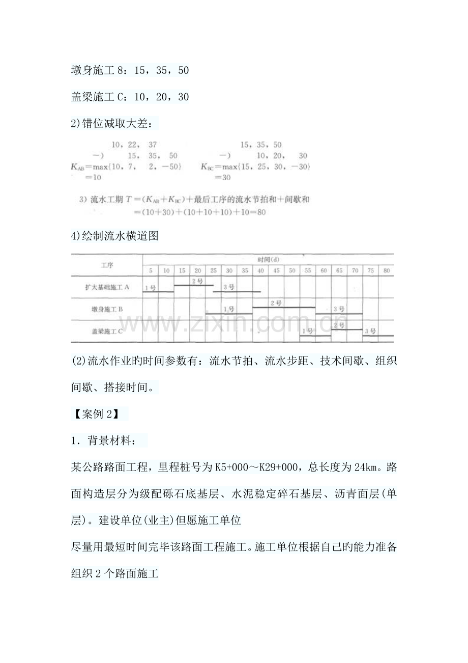 2023年一级建造师公路工程案例题公路工程进度控制.doc_第2页