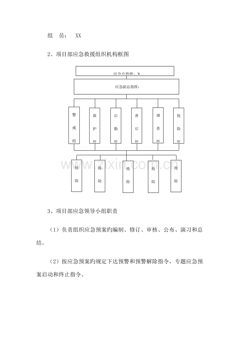 营业线应急救援预案.doc_第3页