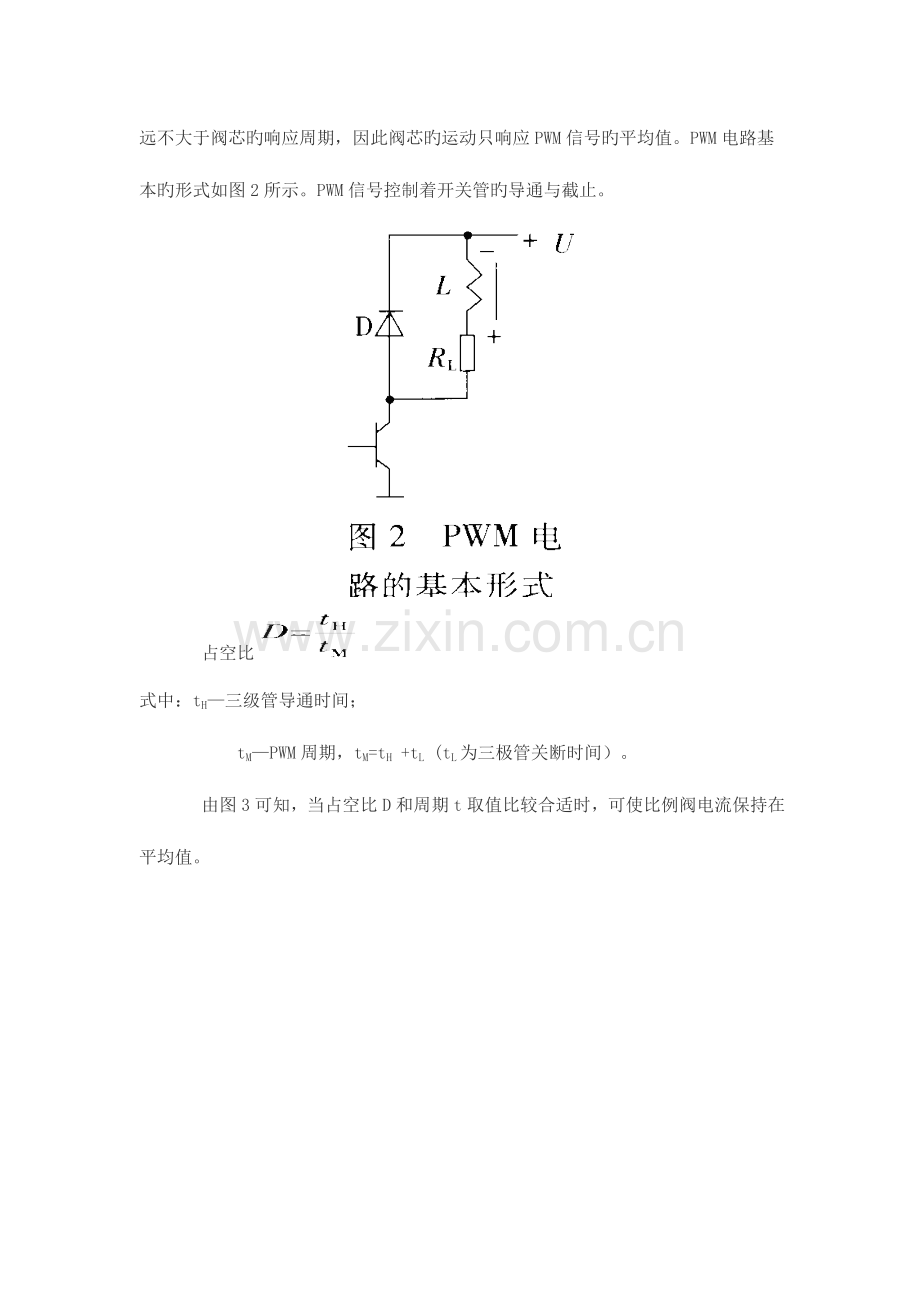 电压电流控制的液压比例阀的技术交流.doc_第3页