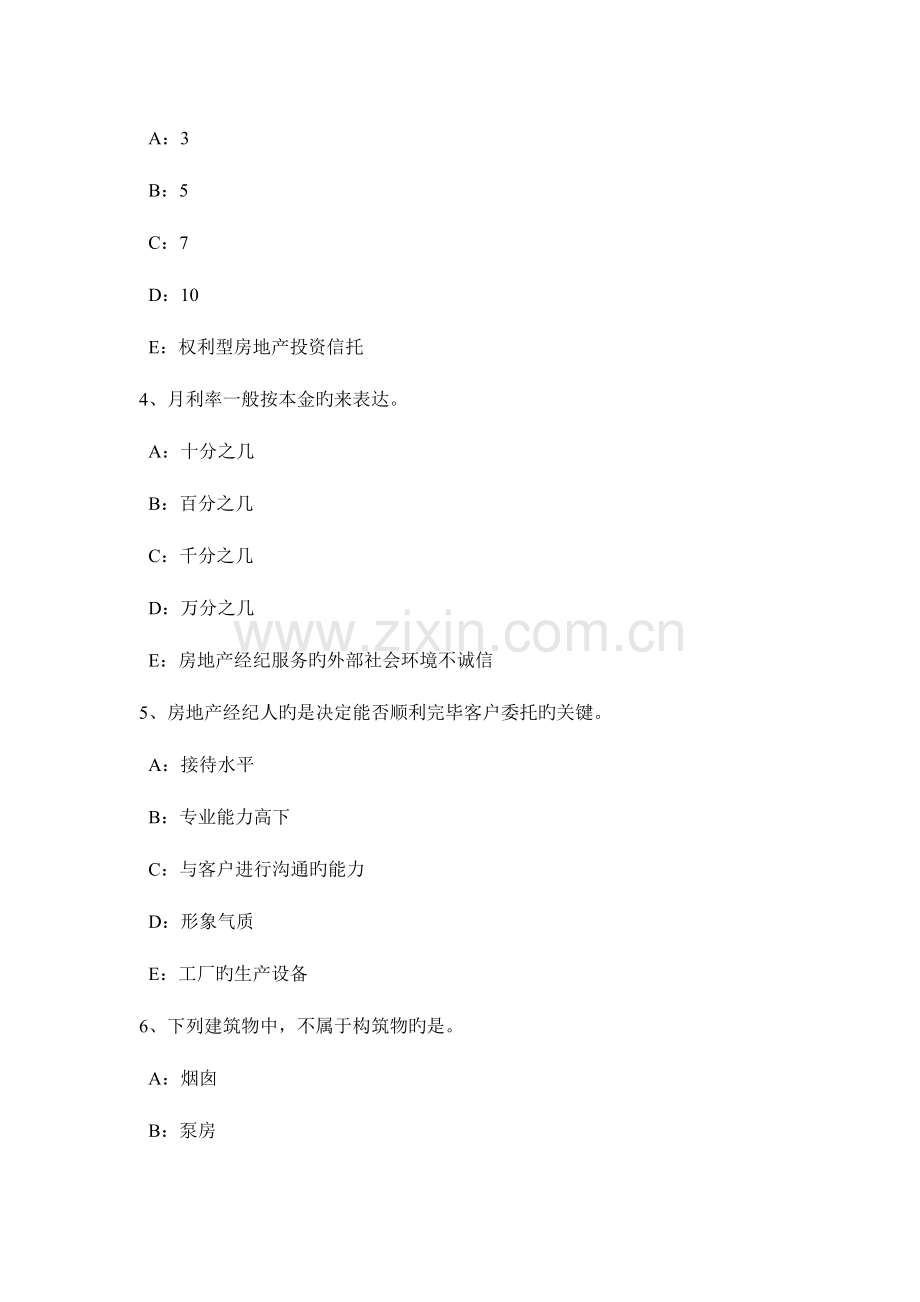 2023年上海房地产经纪人个人住房贷款的抵押物模拟试题.doc_第2页