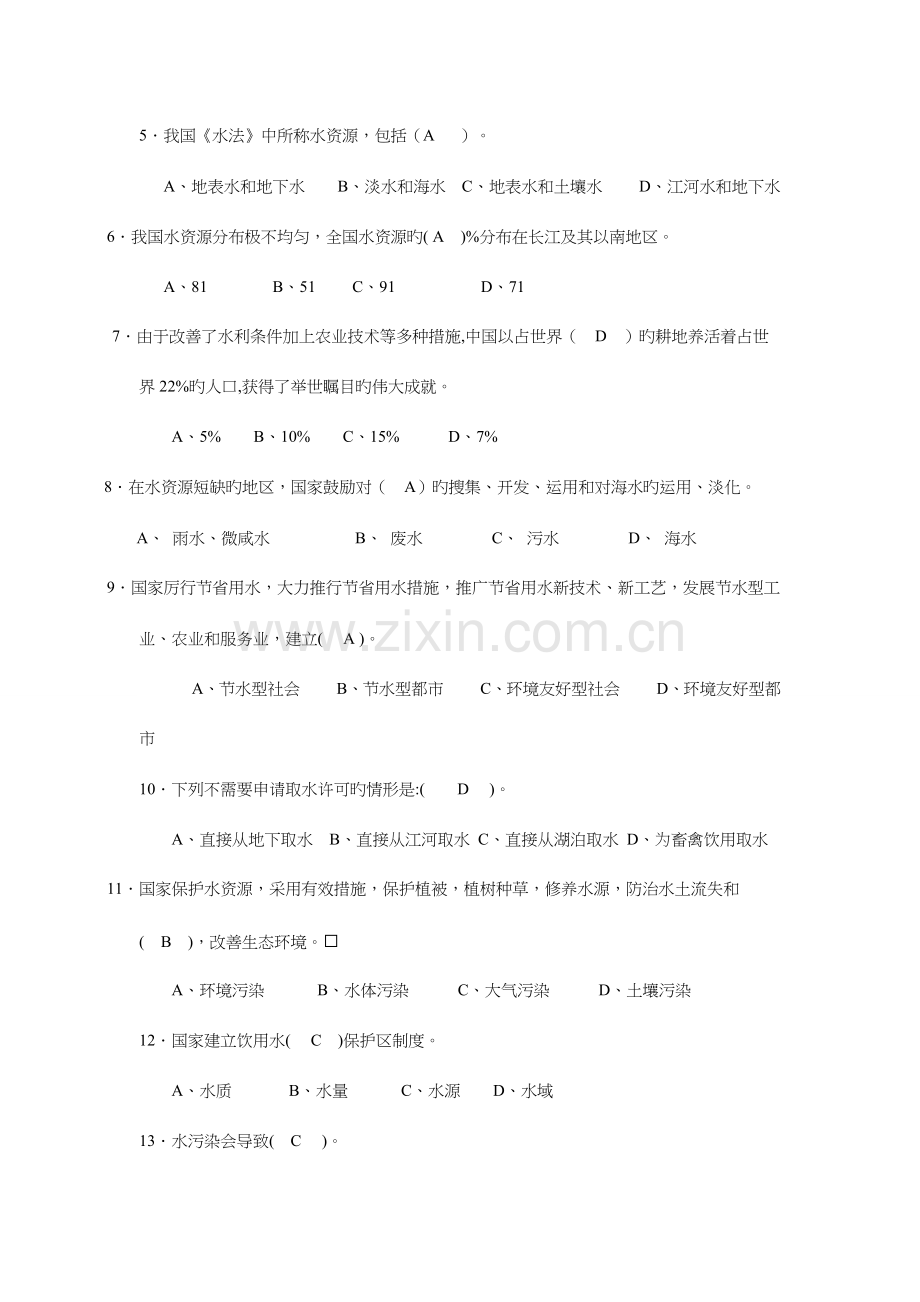 2023年新版节水知识竞赛试题.doc_第2页