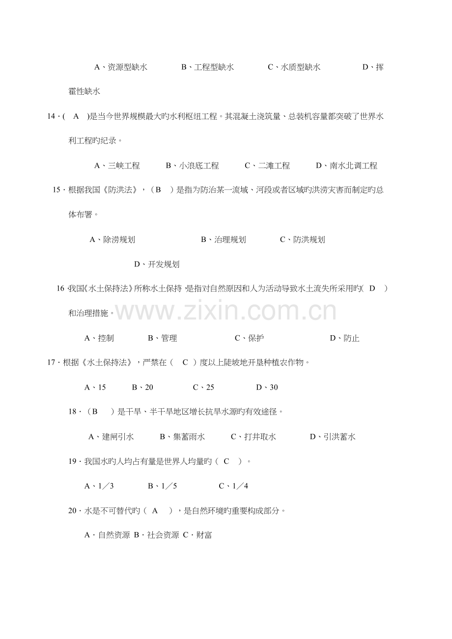 2023年新版节水知识竞赛试题.doc_第3页