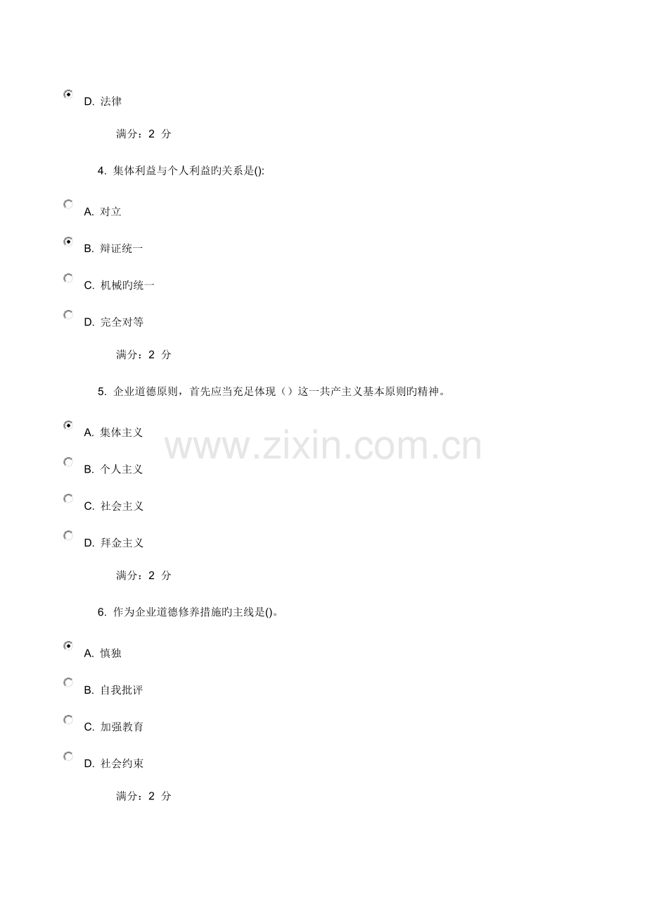 2023年南开春学期管理伦理在线作业满分答案.docx_第2页