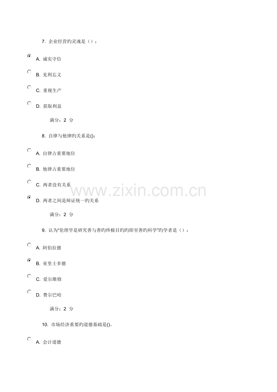 2023年南开春学期管理伦理在线作业满分答案.docx_第3页