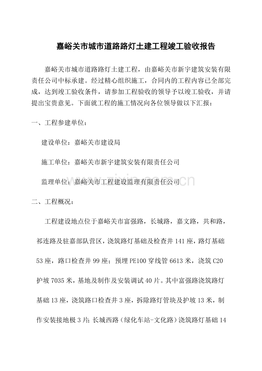 竣工验收报告word.doc_第2页