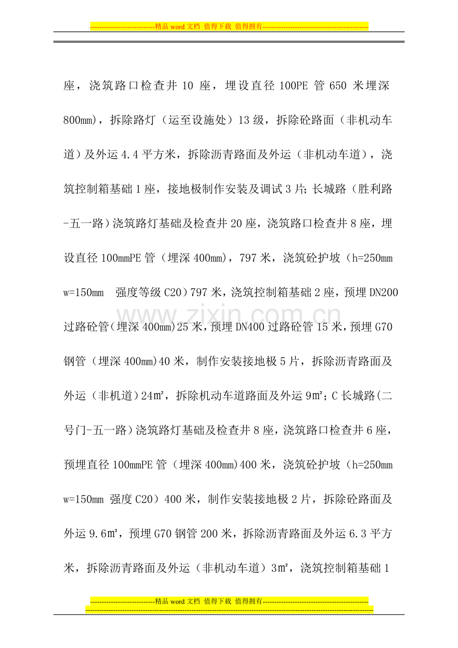 竣工验收报告word.doc_第3页