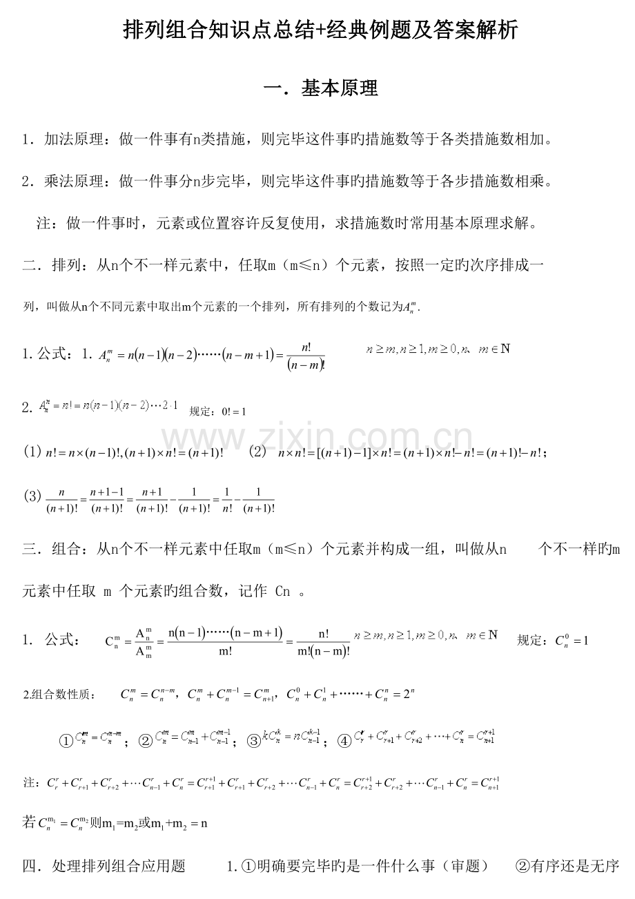 2023年排列组合知识点总结典型例题及答案解析.doc_第1页