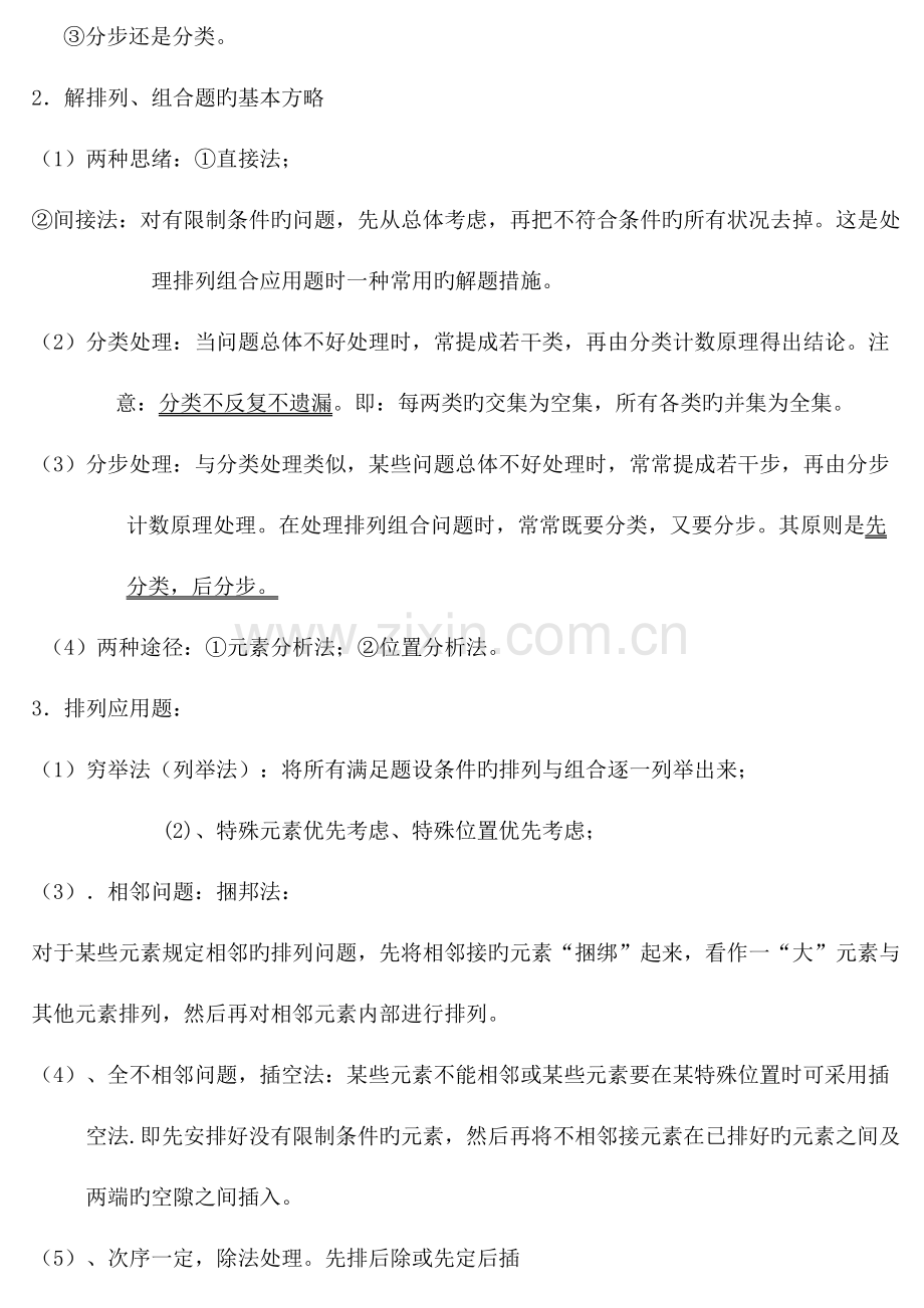 2023年排列组合知识点总结典型例题及答案解析.doc_第2页