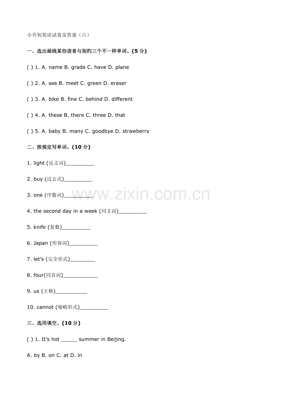 2023年小升初英语试卷及答案六.doc_第1页