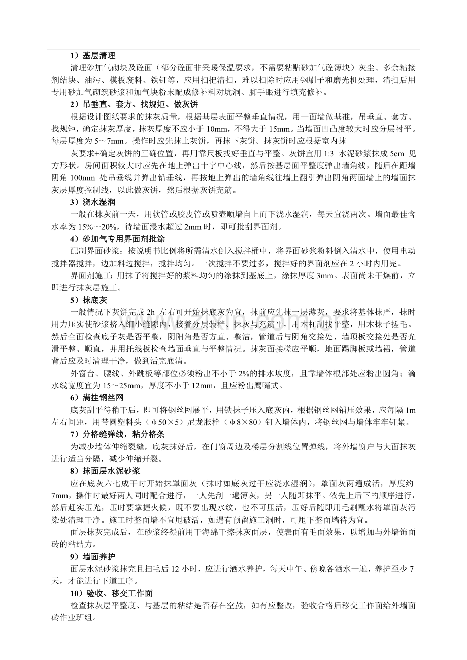 外墙抹灰、外立面贴砖及内墙抹灰施工方案交底.doc_第2页