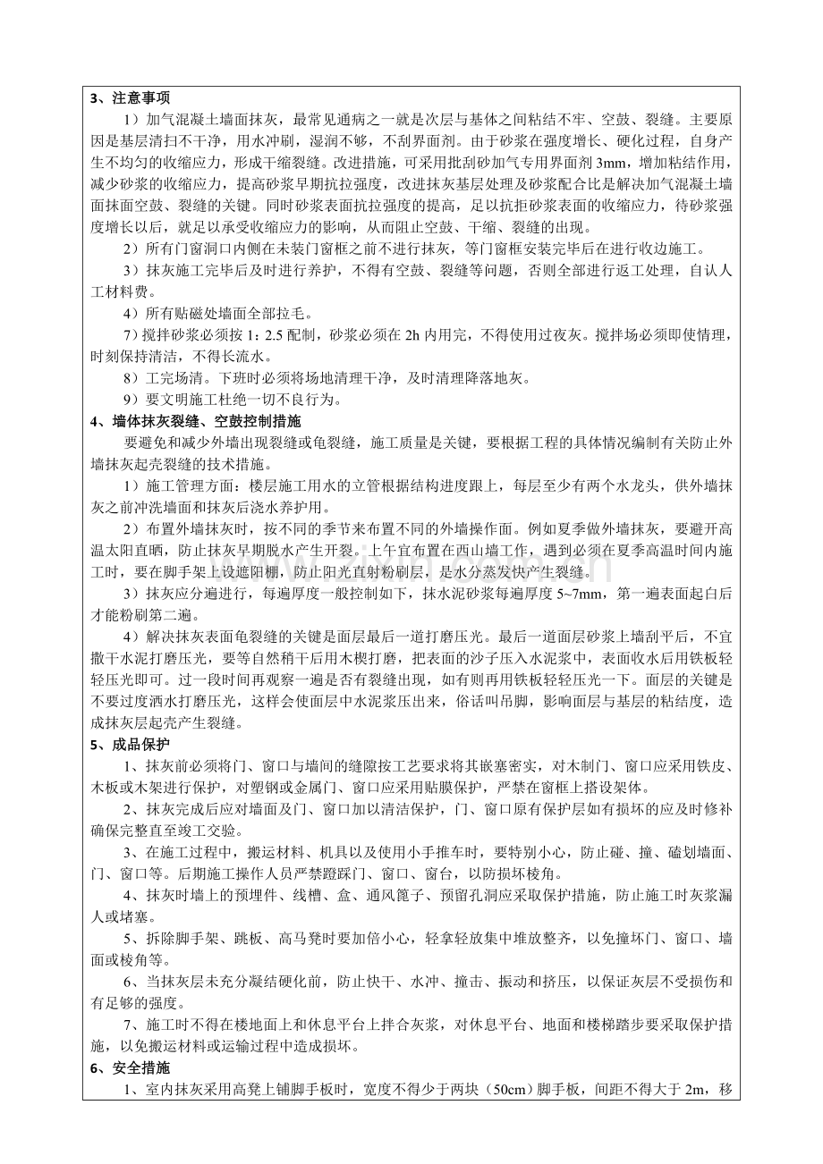 外墙抹灰、外立面贴砖及内墙抹灰施工方案交底.doc_第3页