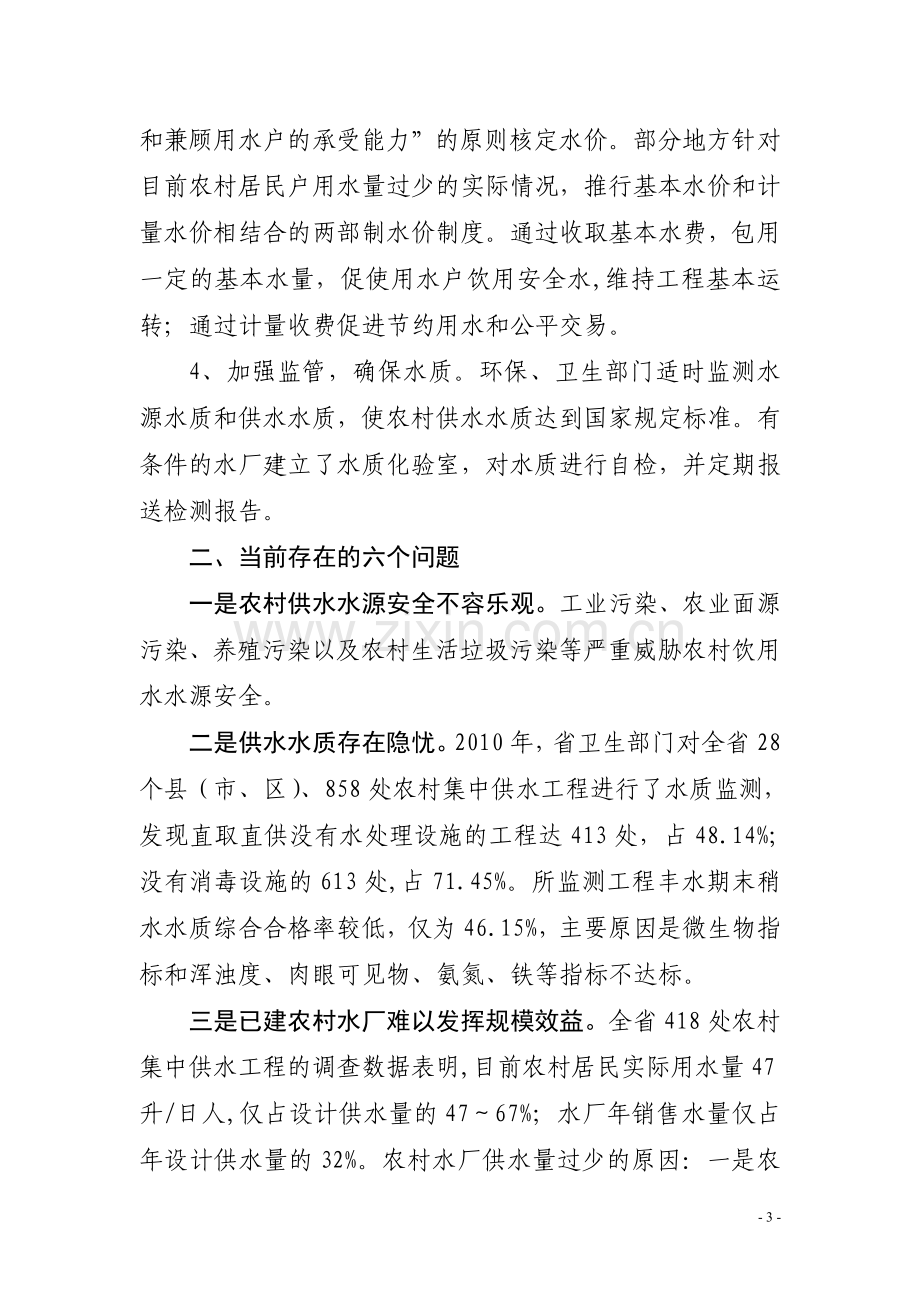 湖北农村饮水安全工程亟待建立长效机制.doc_第3页