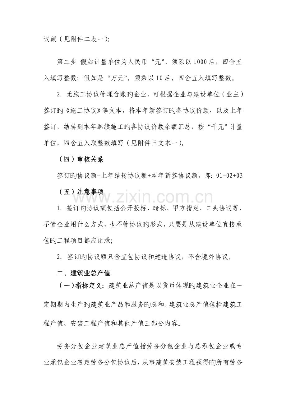 建筑业生产经营情况主要统计指标填写说明.doc_第2页