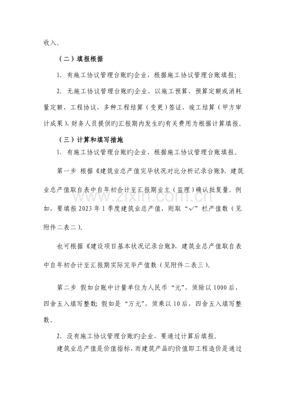 建筑业生产经营情况主要统计指标填写说明.doc_第3页