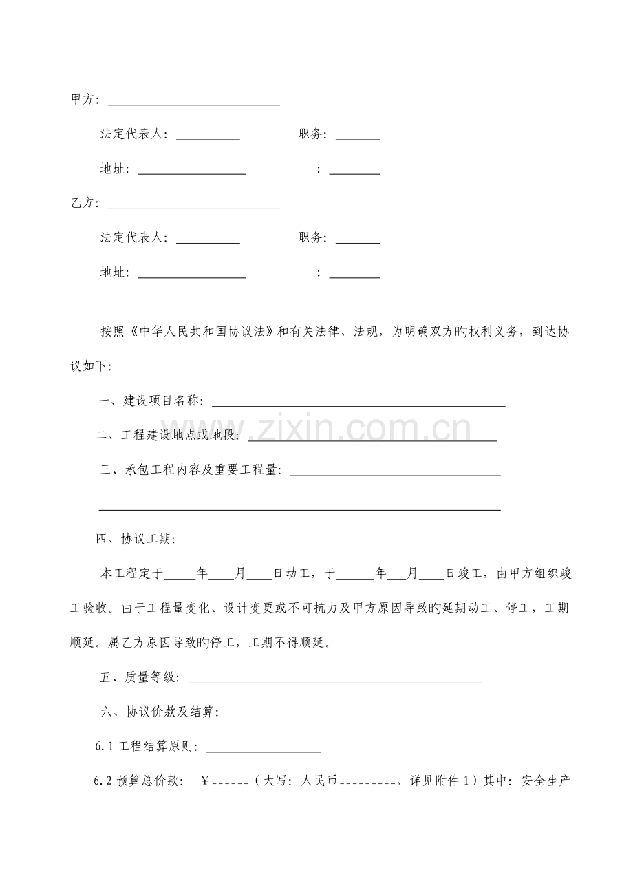 通信建设工程施工合同样本.doc_第2页