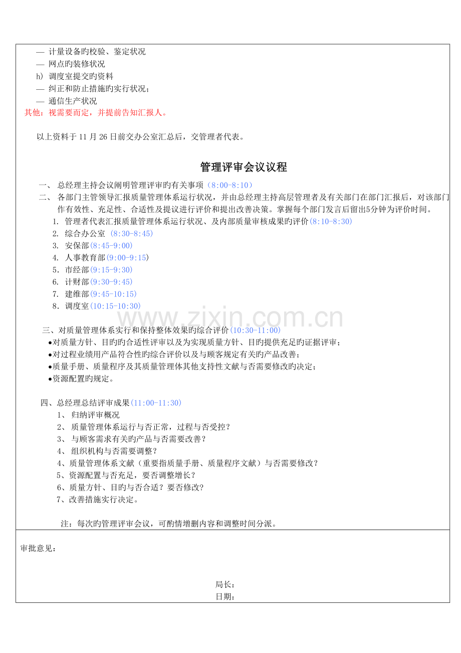 2023年管理评审记录全套案例资料.doc_第2页