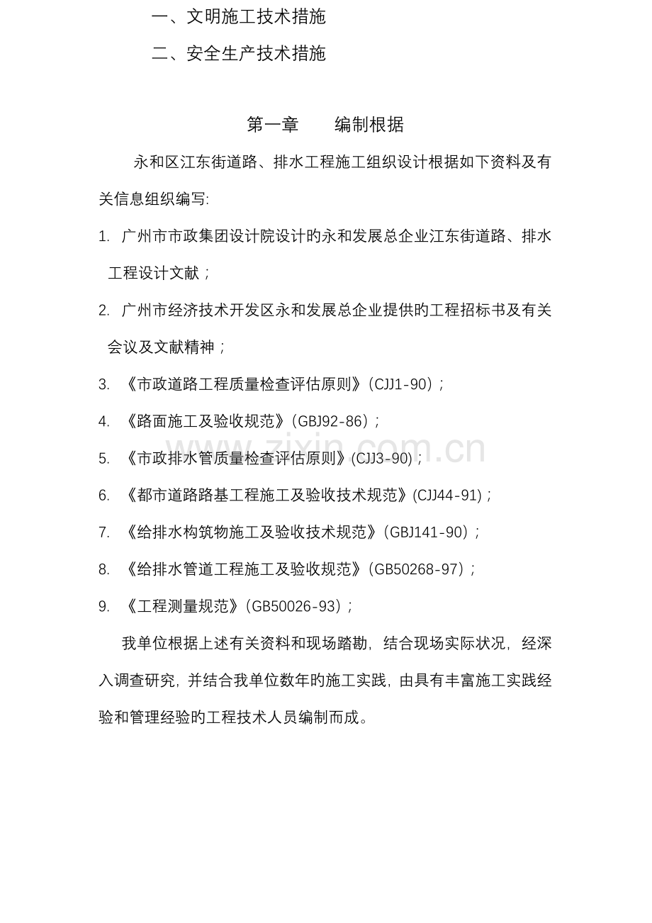 广东广州市永和区江东街道路排水工程施工组织设计.doc_第3页