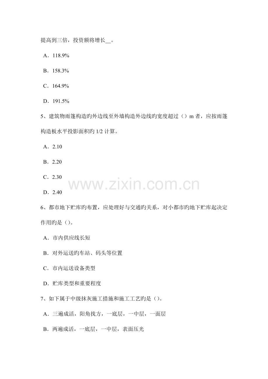 2023年下半年广西造价工程师考试安装计量焊条的组成考试试题.doc_第2页