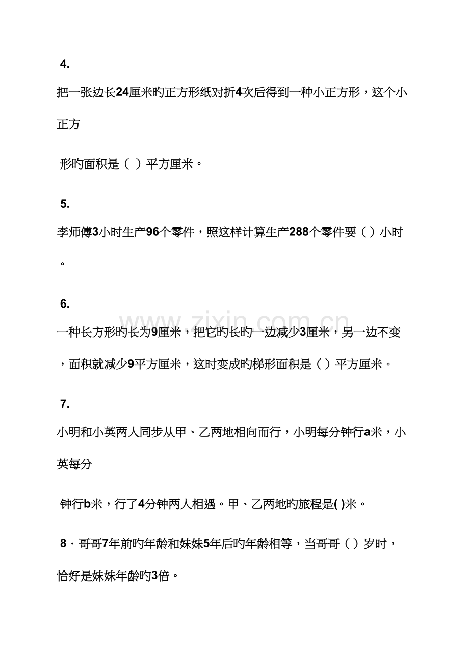 2023年五年级奥数竞赛题及答案.docx_第2页