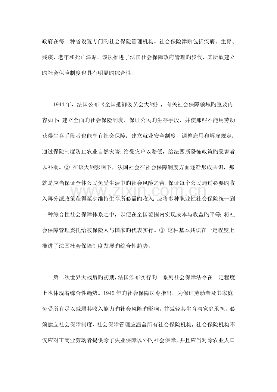 战后法国混合型社会保障制度特征的形成及其影响.doc_第3页